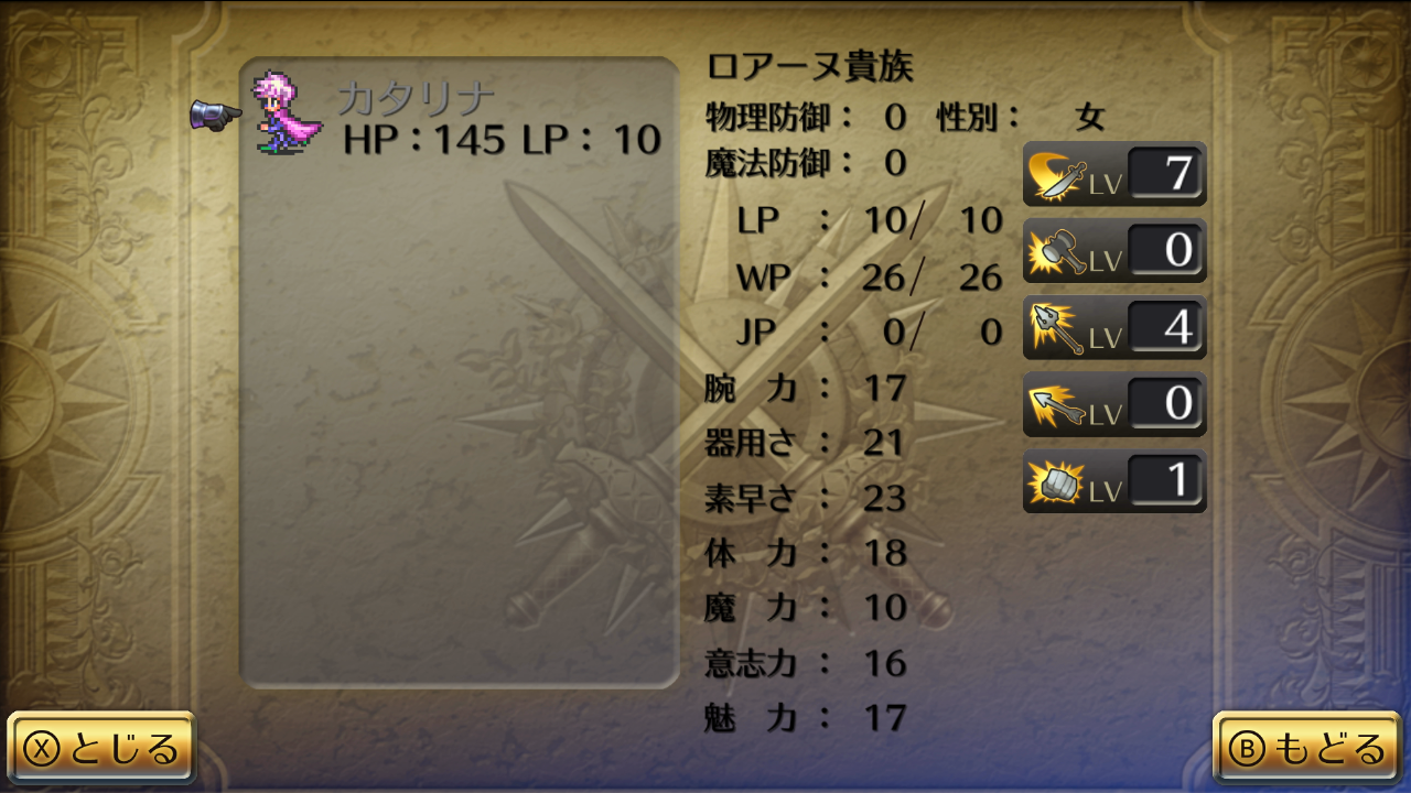 ロマサガ3-カタリナの初期設定能力