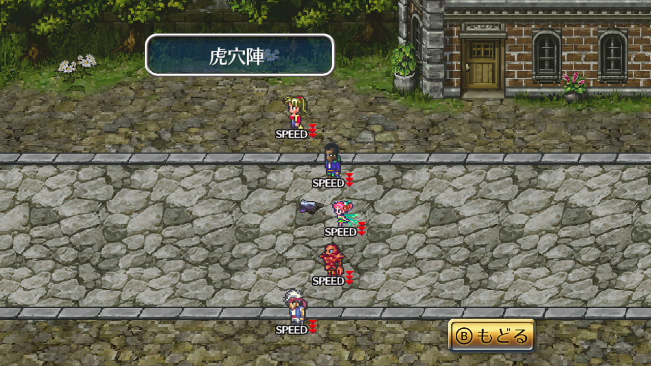 ロマサガ3陣営：虎穴陣