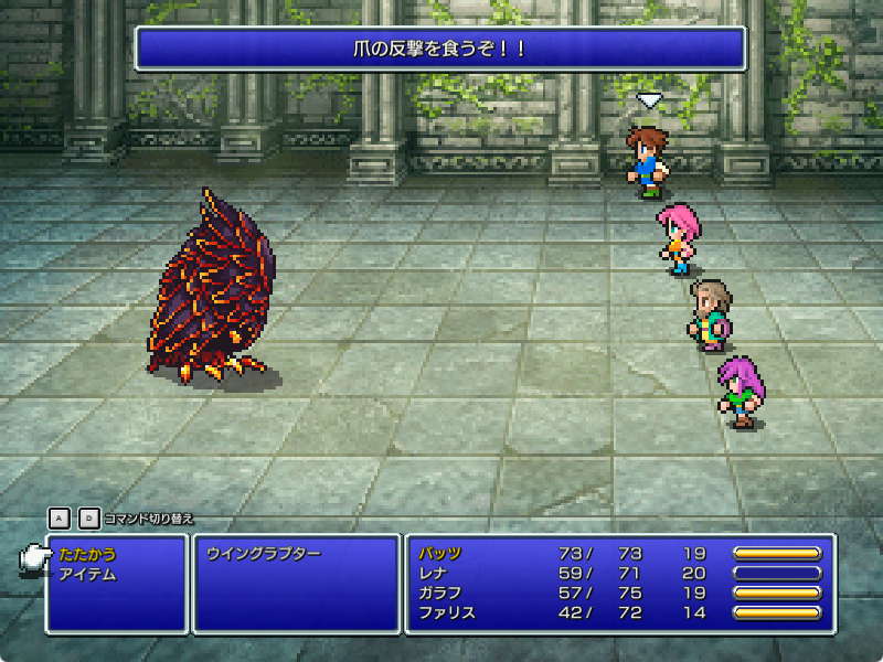 翼を閉じていると反撃を受ける