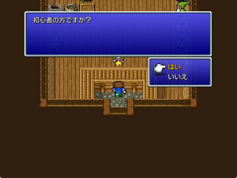 初心者の館の受付