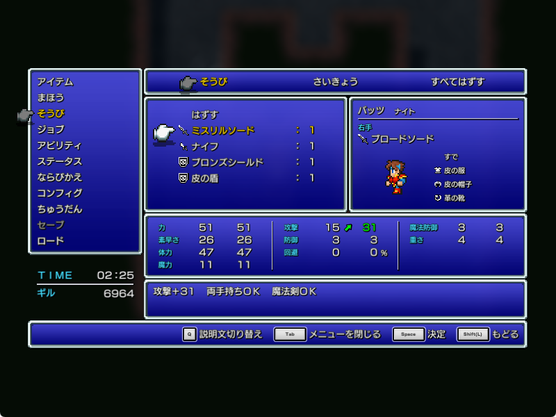 FF5のミスリルソード